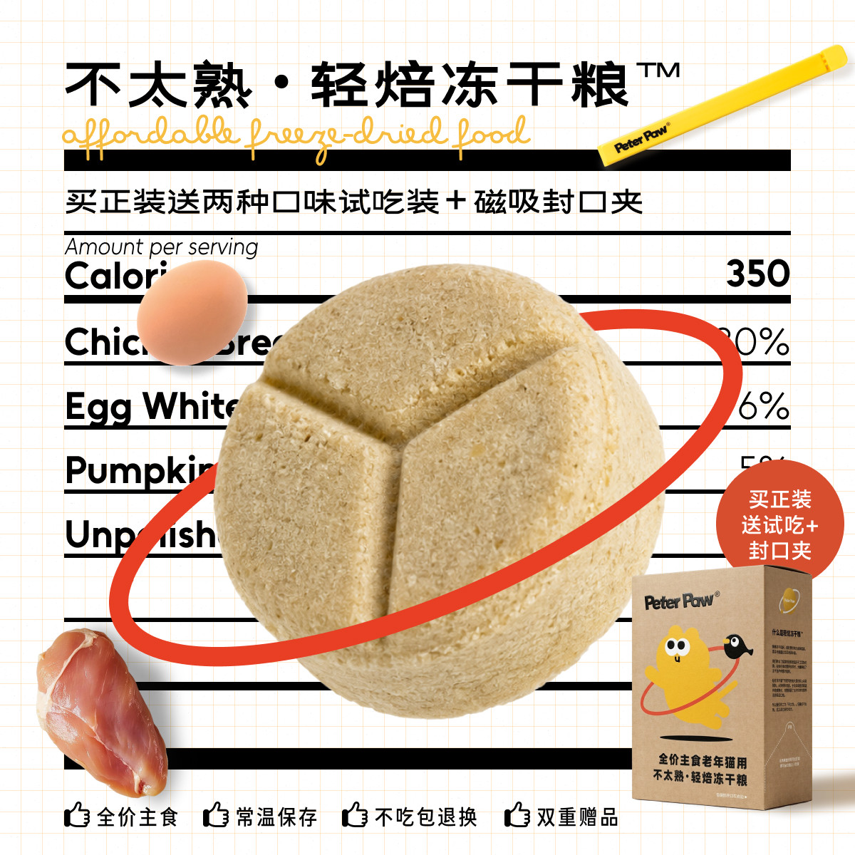 PeterPaw猫厨狗灶轻焙冻干粮成年肾脏老年猫低磷全价主食猫粮