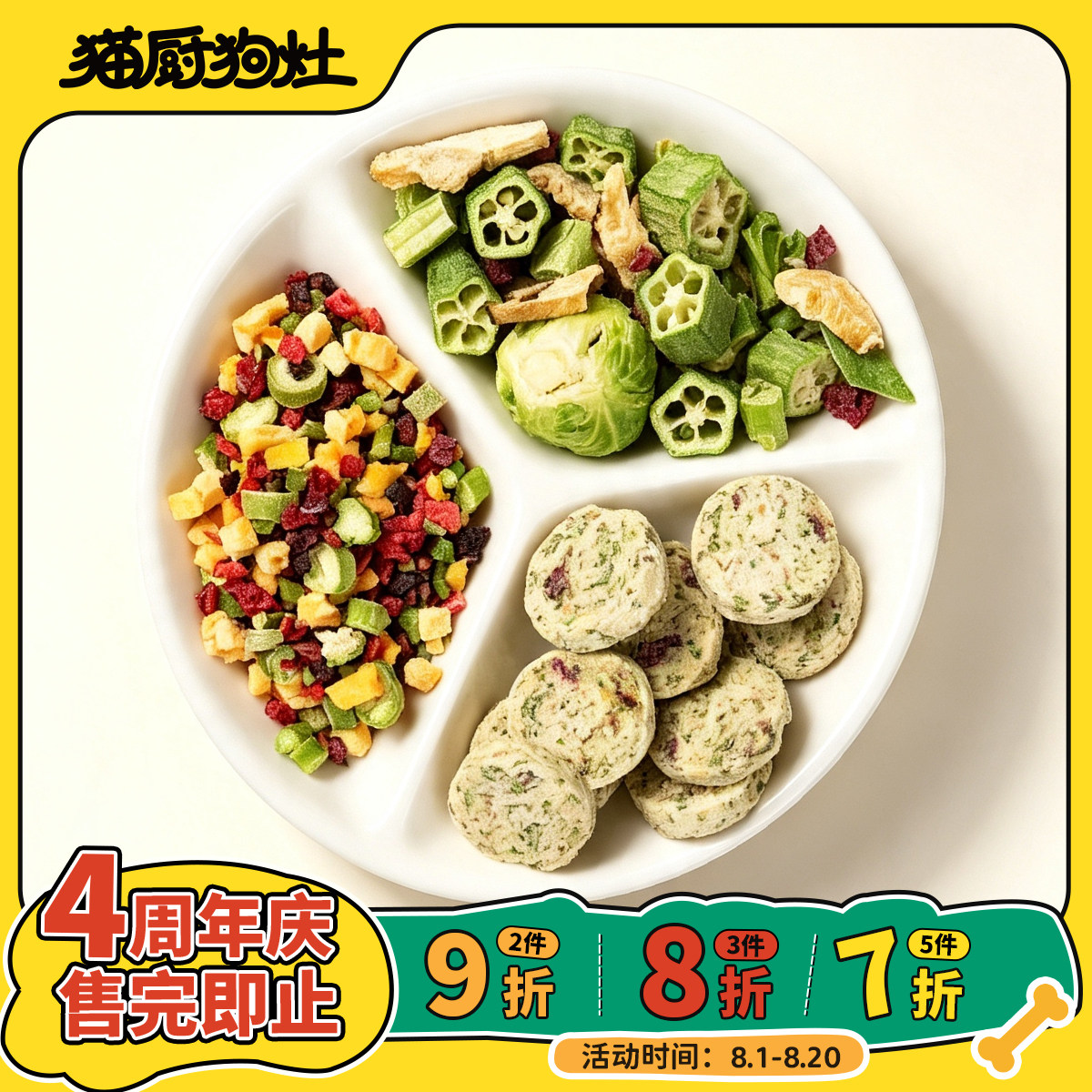 猫厨狗灶果蔬菜冻干狗狗水果宠物猫狗零食全面健康抗炎抗氧化降火
