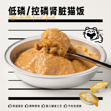 猫咪自制新鲜猫饭主食湿粮餐包全价鲜蒸幼猫成猫低磷低脂低钙罐头