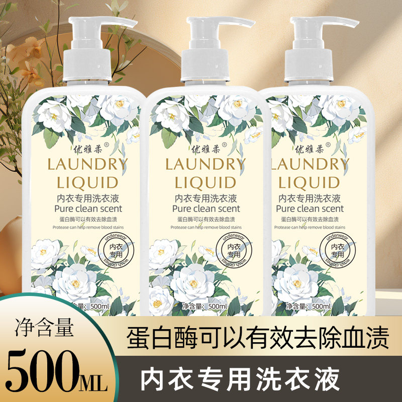 去血渍异味温和内衣裤专用