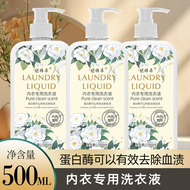 去血渍异味温和内衣裤专用