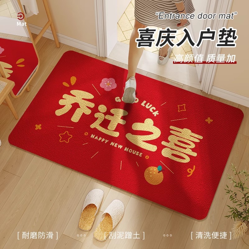 地垫入户门垫乔迁之喜装饰新居脚垫搬家入宅仪式礼物乔迁布置用品