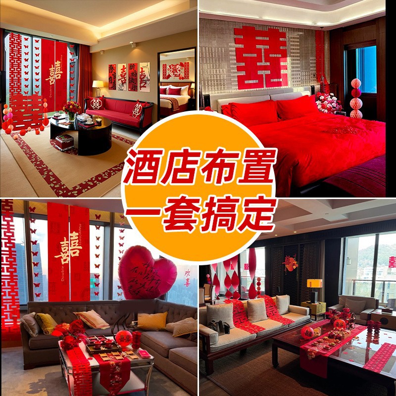 结婚专用超大喜字贴植绒无纺布婚房装饰囍字墙背景墙拍照婚礼布置