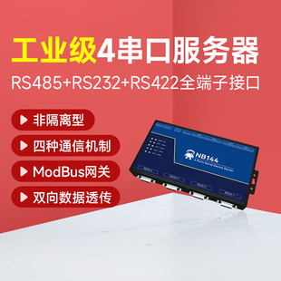 4路串口服务器485转以太网通信modbus通讯模块rs485转tcp ip网关rj45网口边缘计算网关MQTT协议HTTP透传RTU