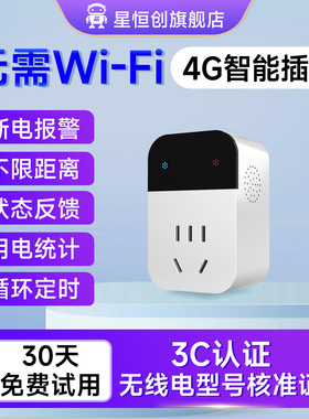 4G智能插座非wifi电量监测手机app远程控制开关电源定时通断器16A