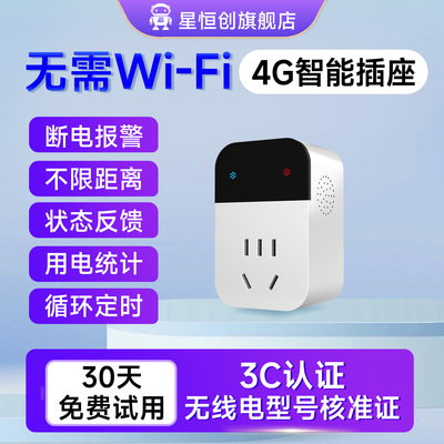 4G远程智能插座手机遥控断电定时控制开关电源通断器16A电量计量