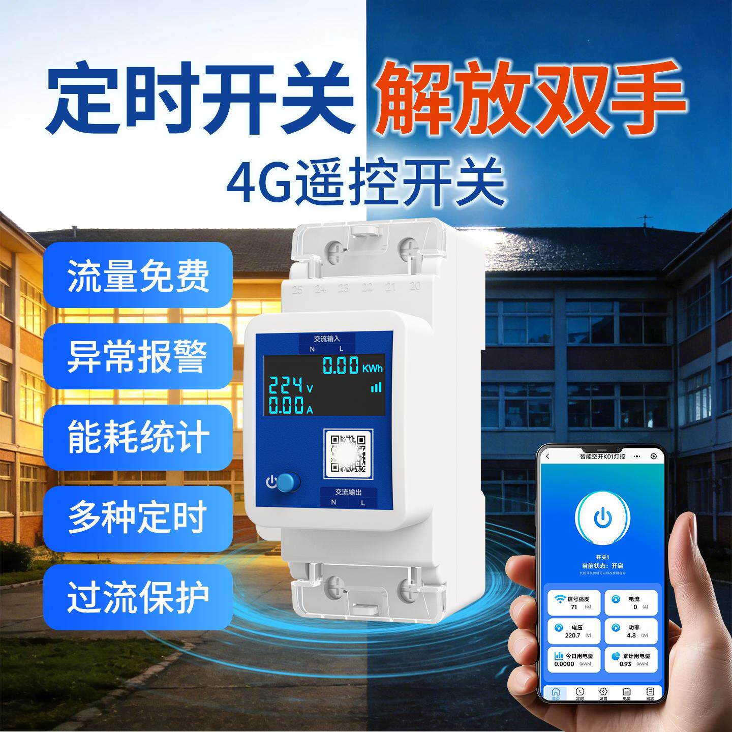 4g手机远程控制开关无线遥控定时器220V智能空开水泵电源免布线