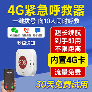 老人报警器一键呼救无线远程呼叫器独居跌倒紧急求救手机通知SOS