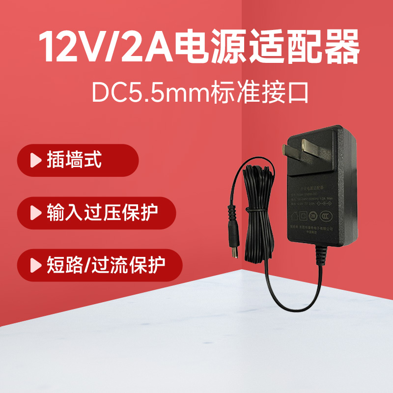 12V2A电源适配器 适配无线数传电台DTU 串口服务器开发板电源12v2000mA输出适配器通用DC5.5mm接口 网络设备/网络相关 电源/适配器 原图主图