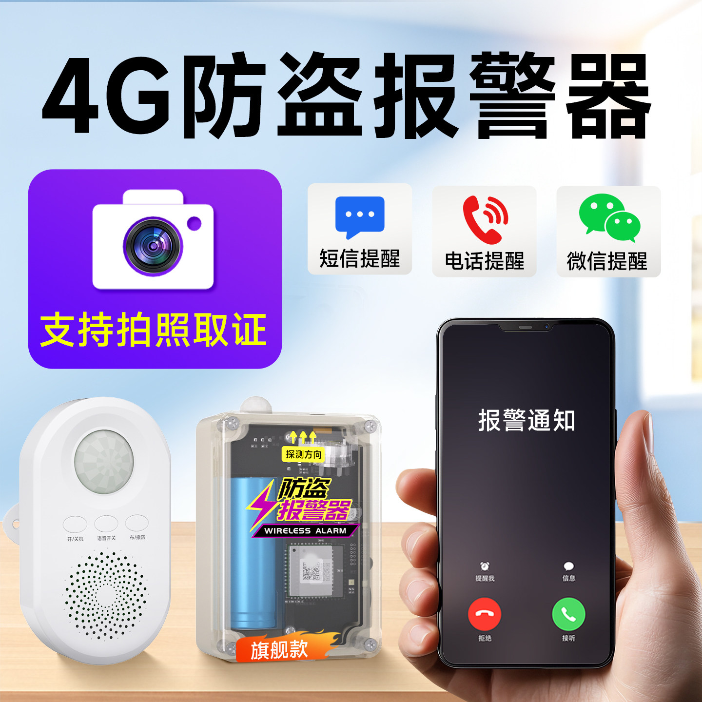 4G红外线毫米波人体感应防盗报警器远程手机提醒入户门窗声光拍照