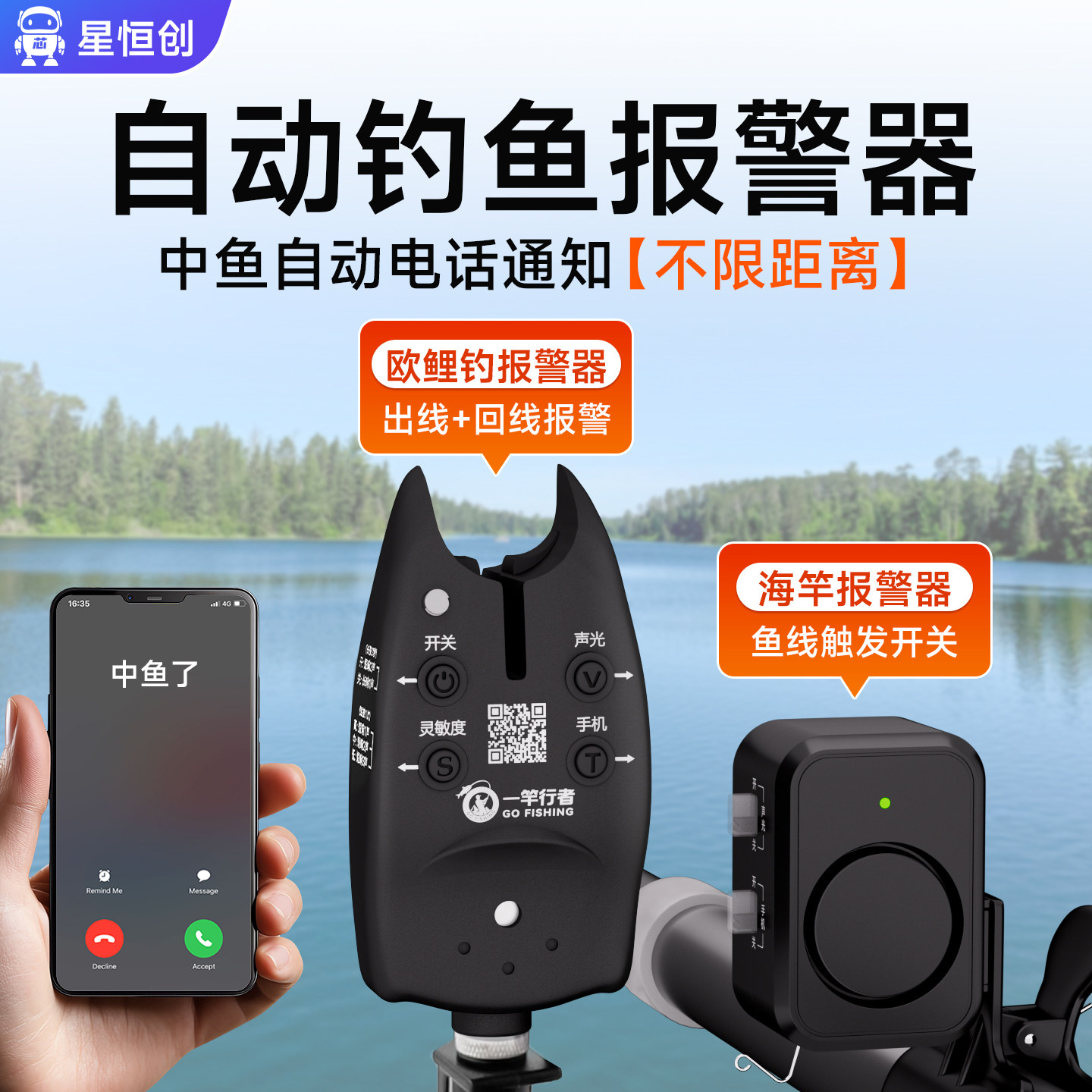 海竿报警器懒人自动钓鱼神器