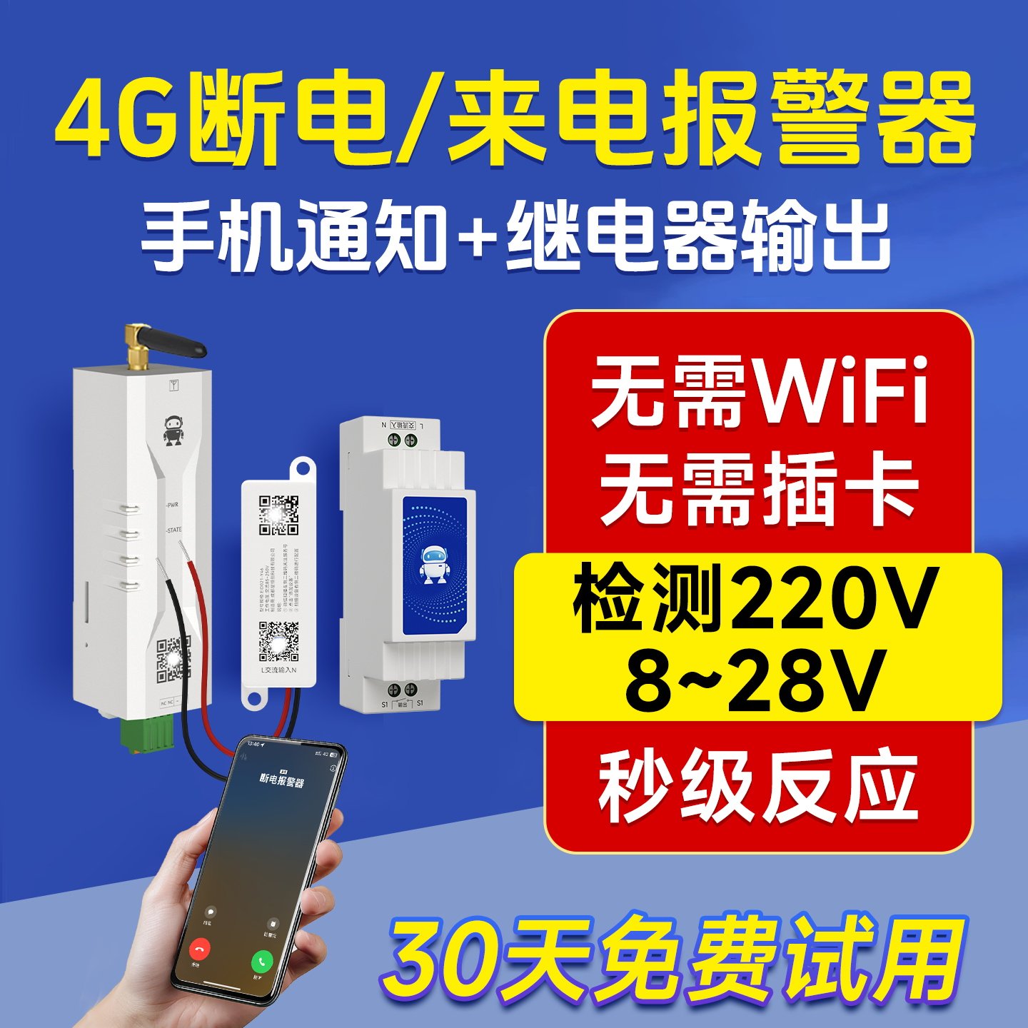 4G停电12V/24V来电警报器断电通电手机短信电话微信通知没电提醒