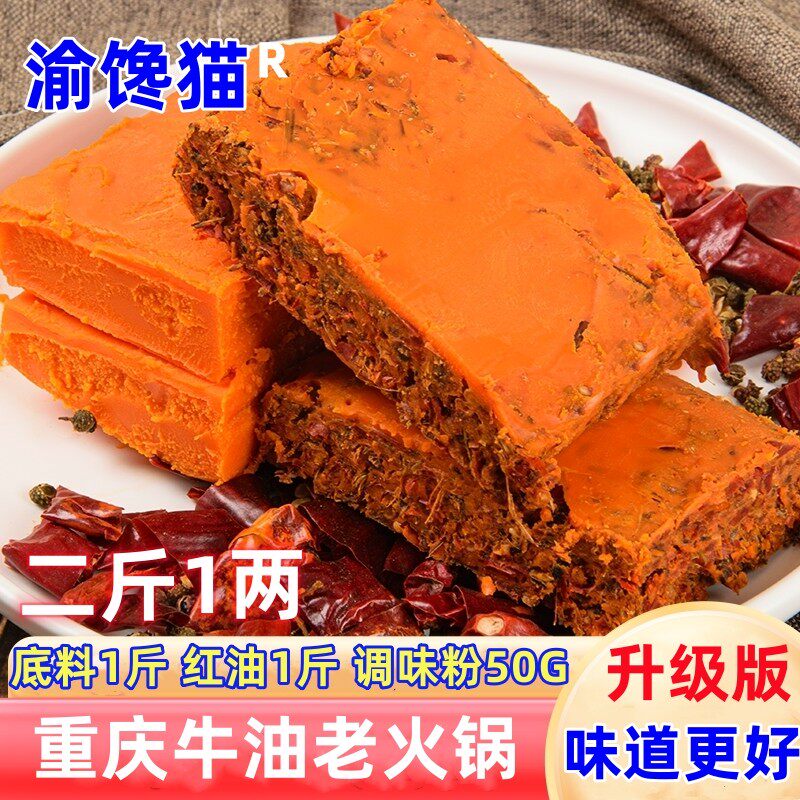 渝馋猫重庆商用坝坝牛油老火锅底料家用冬日火锅麻辣烫餐饮1050G