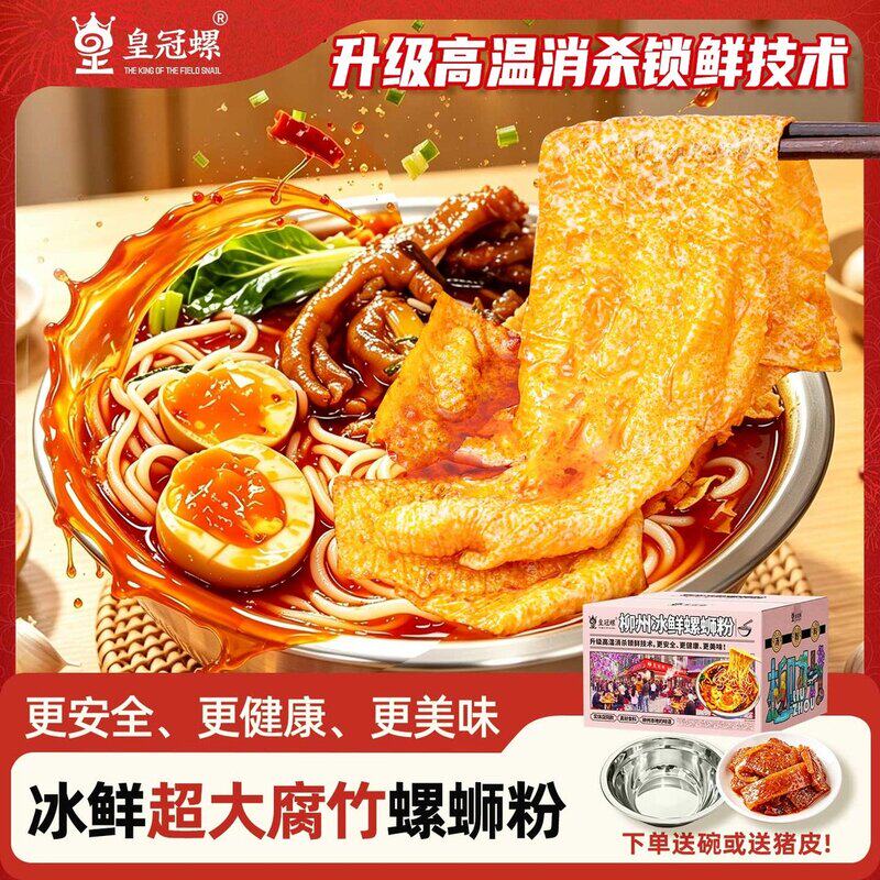 柳州本地实体店冰鲜螺蛳粉皇冠螺超大腐竹款山泉水熬汤礼盒装