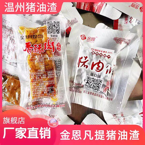 金恩凡提猪油渣温州特产香酥肉脂渣猪肉条散称小包装零食炸五花肉