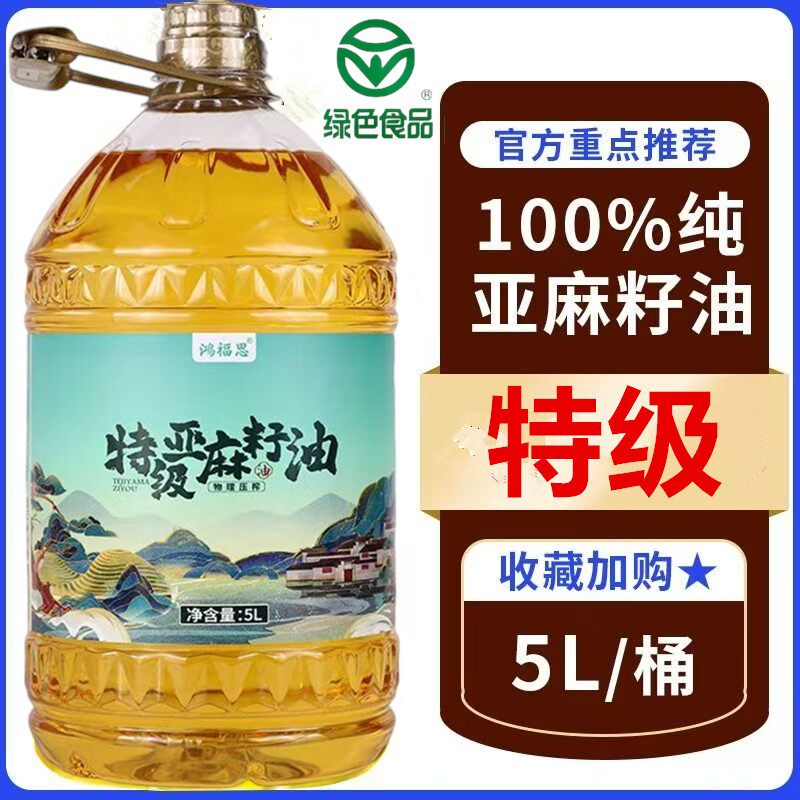 5L大桶装100纯亚麻籽油俄罗斯进口物理冷榨食用油