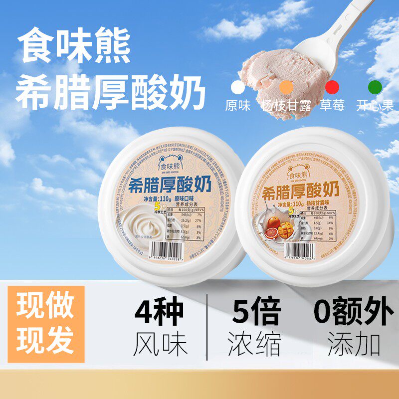 顺丰发货食味熊希腊冷萃厚酸奶干噎干嚼固体酸奶能DIY的酸奶