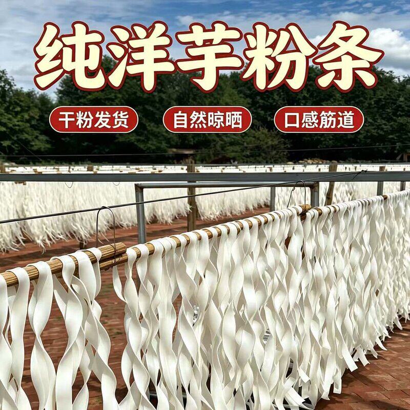 李很快乐专属定西农家纯马铃薯手工粉条 不加胶不加木薯无漂白