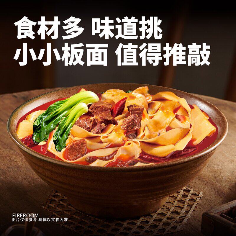 火社FIREROOM手工牛肉板面美味冲泡免煮地道牛油底料浓汤手工宽面