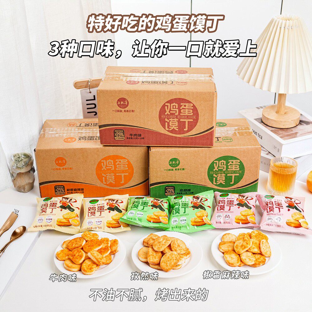 三太子鸡蛋馍丁烤馍片馒头片饼干早餐解馋小零食馒头片老人儿童