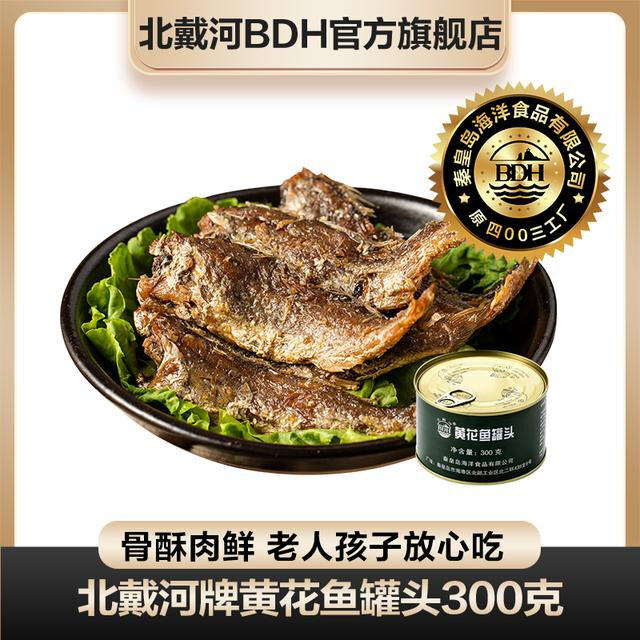 北戴河五香黄花鱼罐头熟食办公室户外拌饭解馋方便即食食品