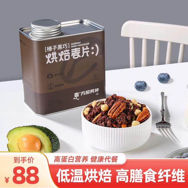 CubeMan/方脸男神 榛子黑巧低温烘焙燕麦片 可可液块多种坚果搭配