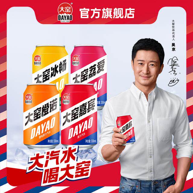 吴京代言大窑嘉宾橙诺荔爱柠爽饮品好喝碳酸饮料汽水易拉罐D
