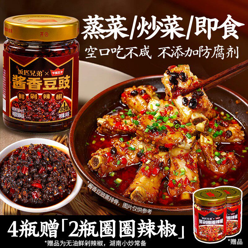 饭匹兄弟酱香豆豉鲜剁辣椒酱下饭菜拌饭酱野山椒豆豉风味豆豉湖南