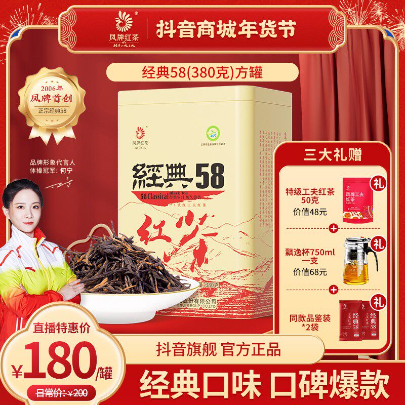 凤牌茶叶花香经典58滇红茶方罐380克云南凤庆口粮茶