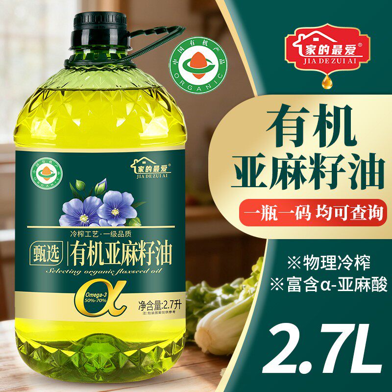 有机认证纯有机亚麻籽油2700ml冷榨食用油5斤Omega-3 品质升级