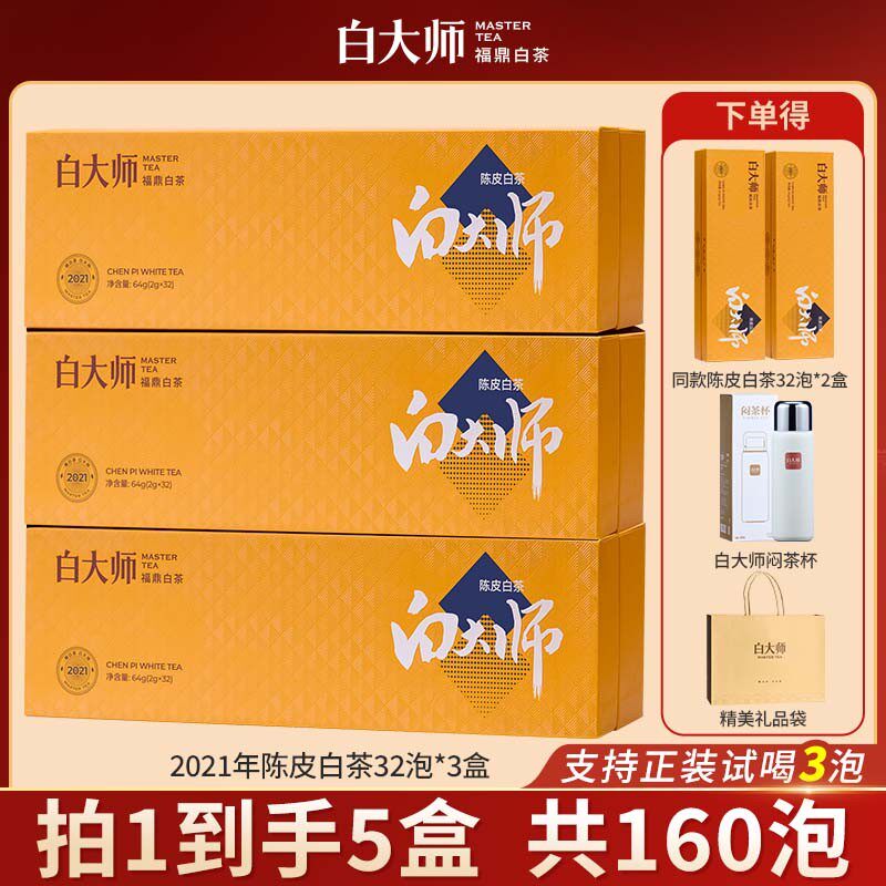 白大师茶叶礼盒福鼎白茶2021年陈皮白茶饼干茶送礼自饮口粮茶
