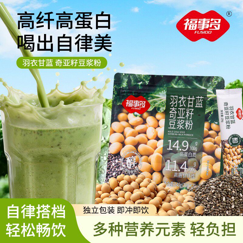 数量加到4立减羽衣甘蓝奇亚籽豆浆粉自律代餐饱腹膳食纤维果蔬
