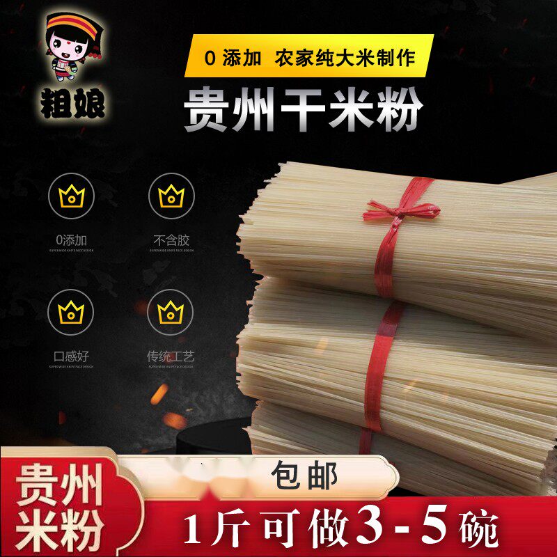 粗娘食品贵州惠水纯大米干米粉过桥米线牛肉粉专用粉4种粗细