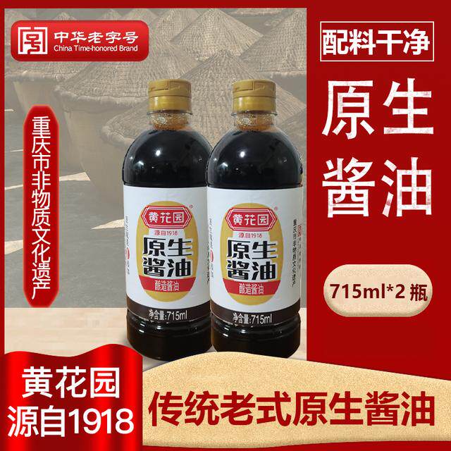 黄花园老字号无添加黄豆酱油原生纯粮酿造家用炒菜凉拌生抽