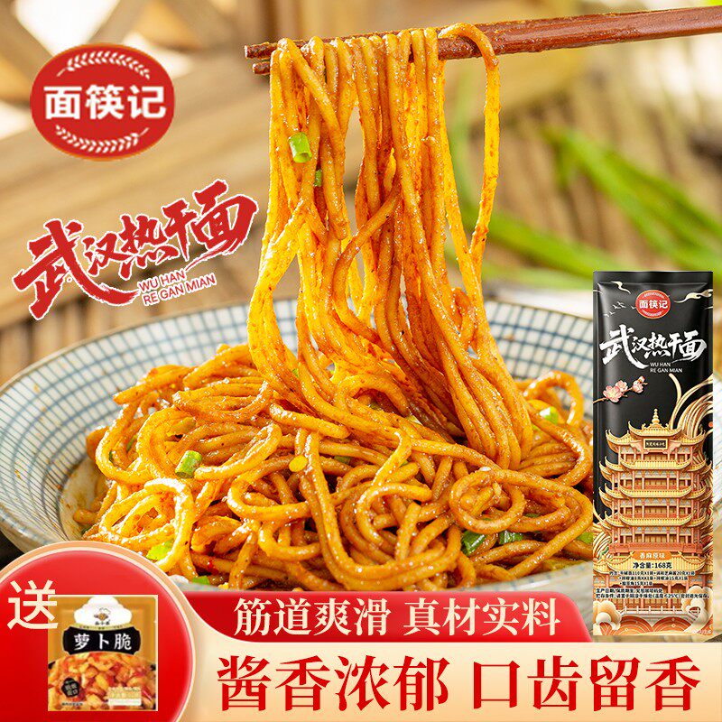 到手10包面筷记武汉热干面168克带酸豆角萝卜干老武汉风味