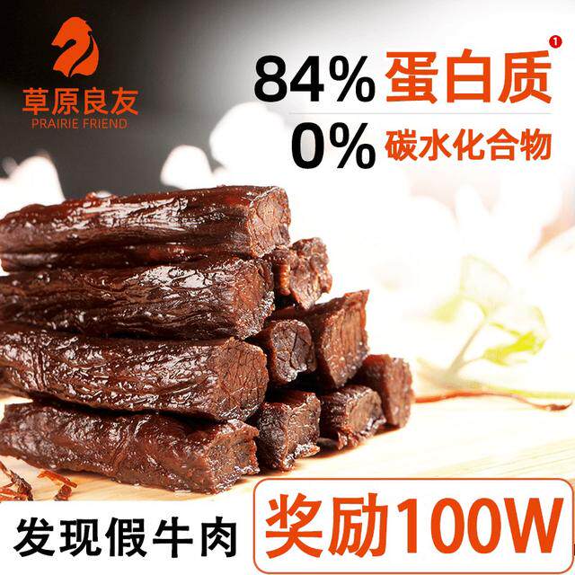 8成干内蒙古特产风干牛肉干高蛋白低碳水零食散装称重