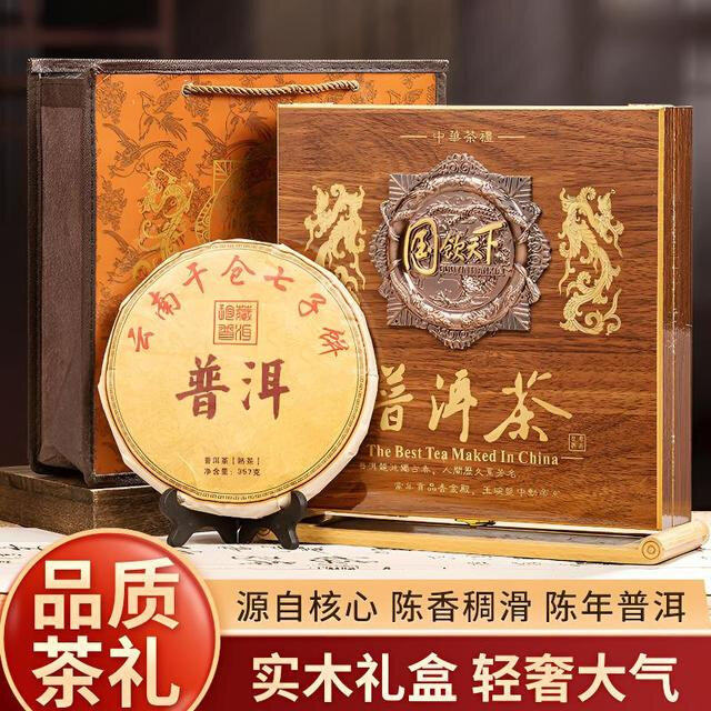 中秋送礼佳品 高档云南老普洱茶饼熟茶实木礼盒装357克
