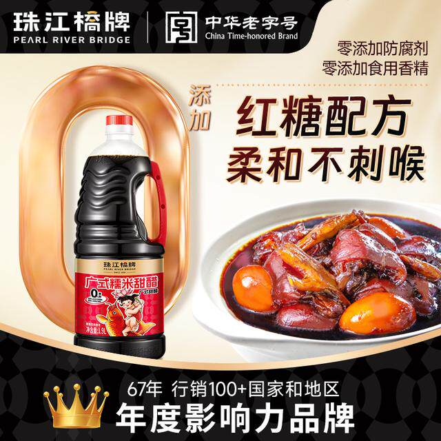 珠江桥牌广式糯米甜醋猪脚姜醋广东做法添丁甜醋坐月子食用醋