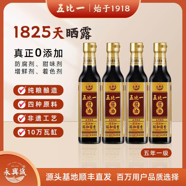 永兴诚五年古法瓦缸发酵非遗传统纯粮酿造酱油厨房调味品生抽老抽