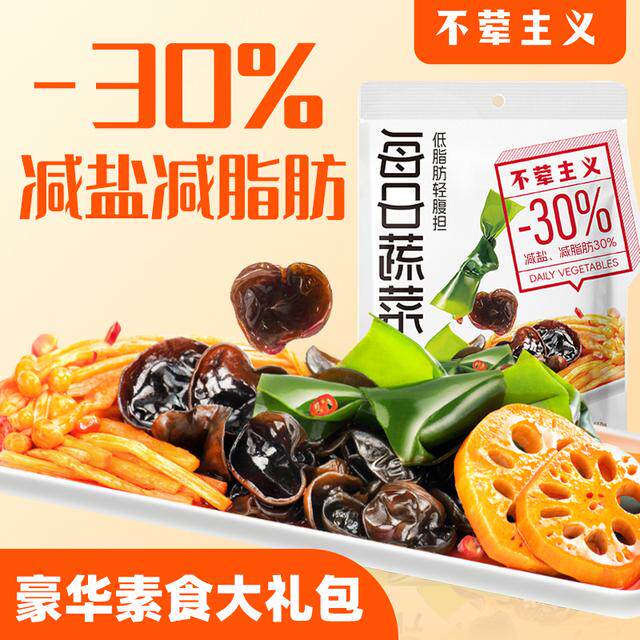 不荤主义2026网红爆款休闲小零食追剧解馋卤味减盐蔬菜素食大礼包