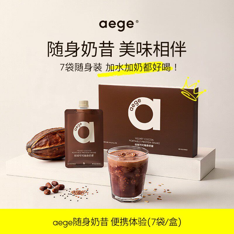 店播专享aege代餐奶昔丝绒可可羽衣甘蓝食补粉早餐天然粉粉早餐冲