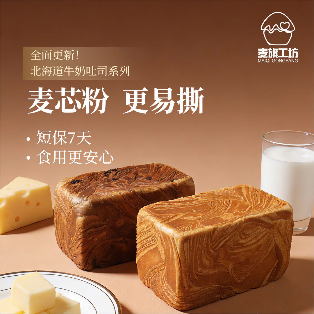 新升级北海道式牛奶吐司面包口味现烤现发饱腹可可味椰香味草莓味