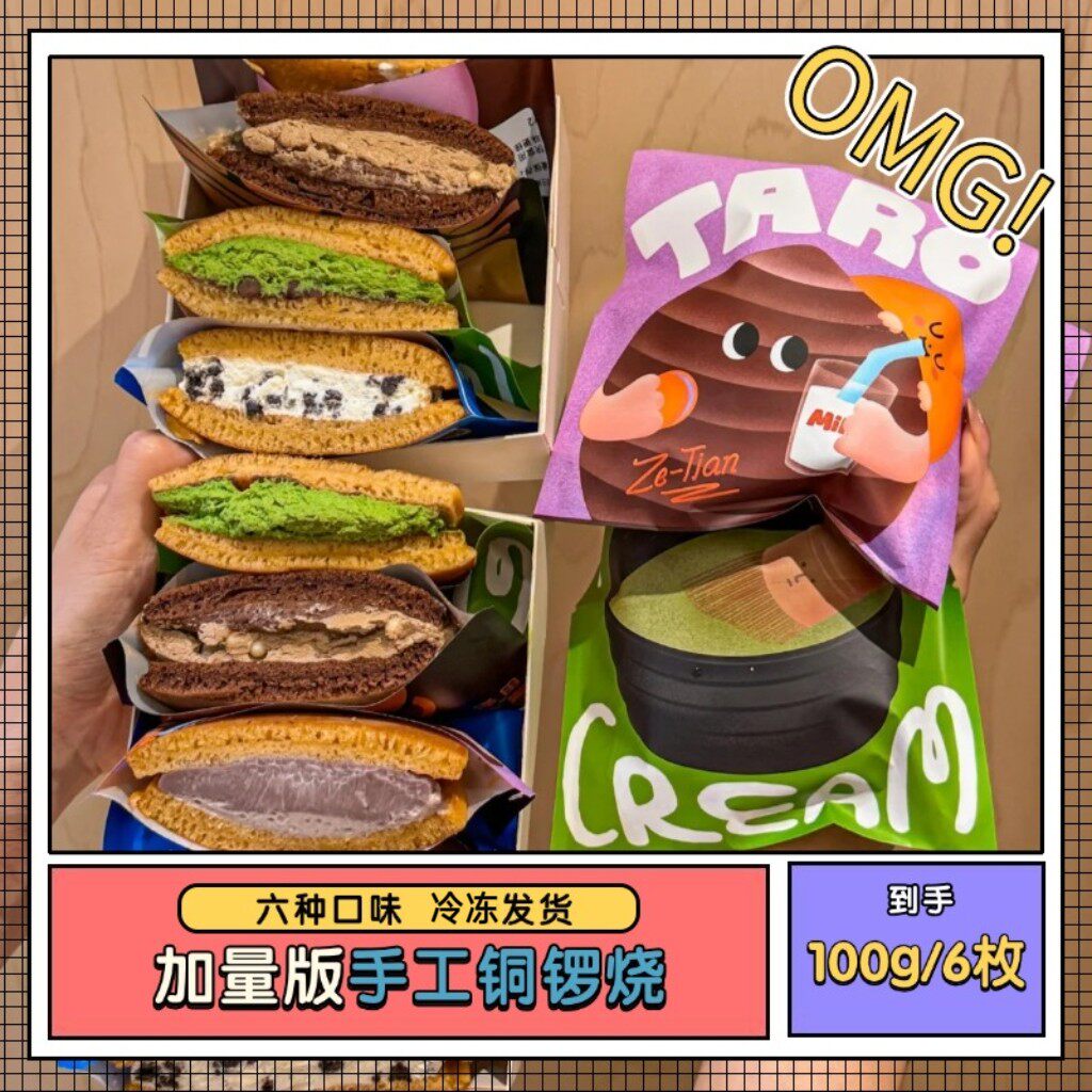 网红同款铜锣烧奶油夹心蛋糕面包点心甜品即食糕点休闲零食食品
