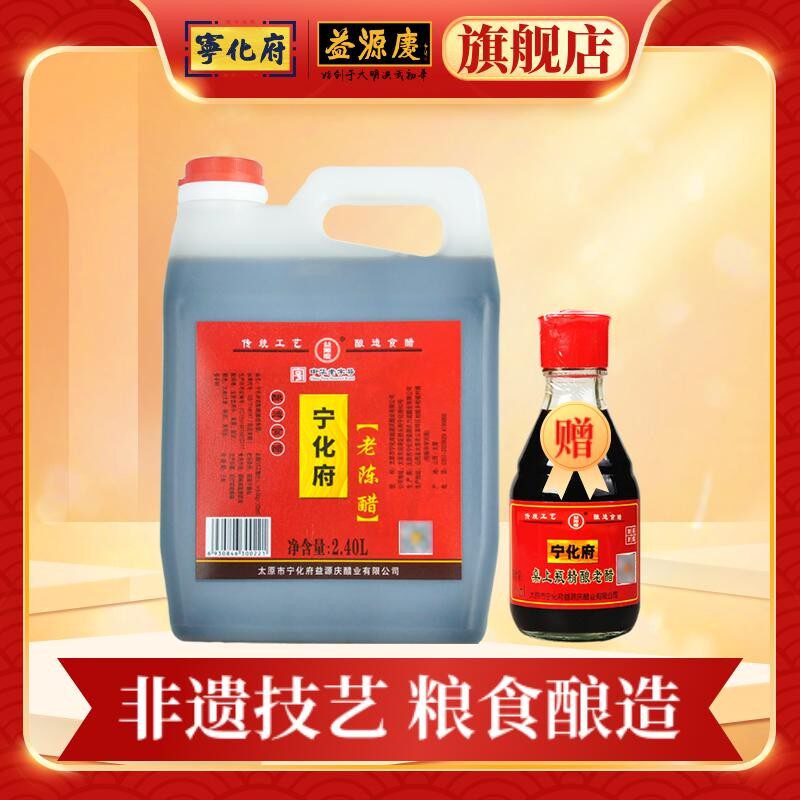 经典畅销宁化府5酸老陈醋 粮食酿造 传统工艺 中华老字号