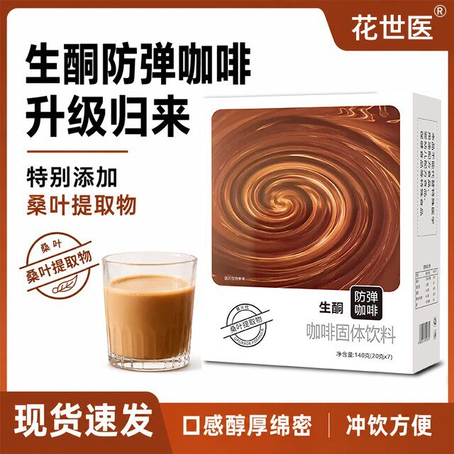 数量+5下单优惠MCT生酮咖啡升级款早餐速溶咖啡粉低碳饮食冲饮