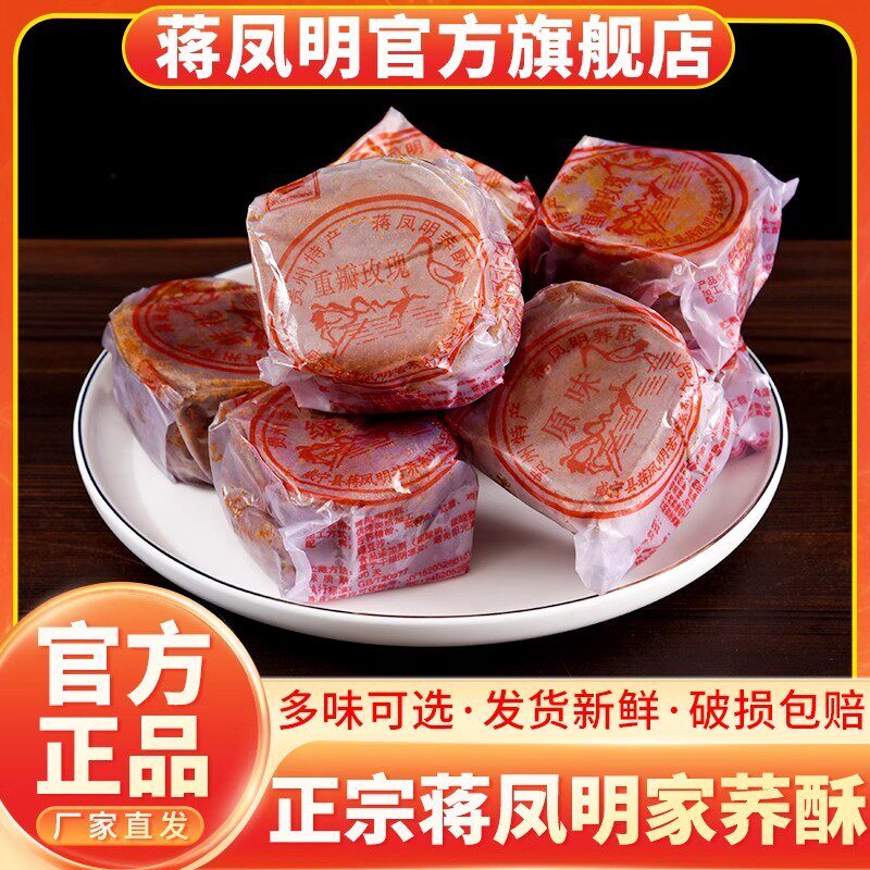 贵州特产威宁荞酥蒋凤明蒋家荞酥饼干传统手工糕点小吃