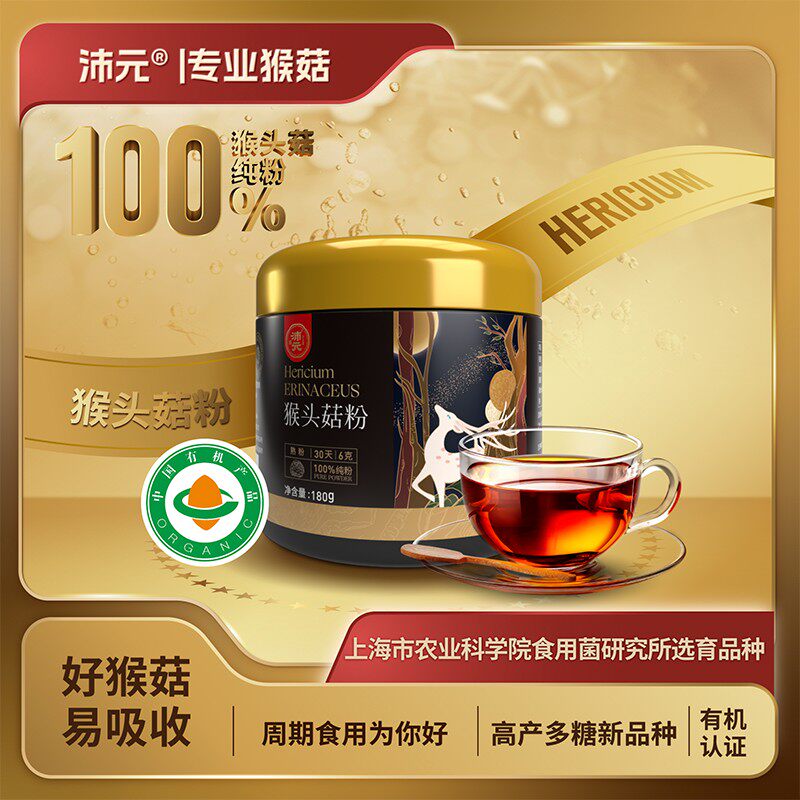 农科院沛元有机猴头菇粉180g/罐炒制熟粉可烘焙煲汤