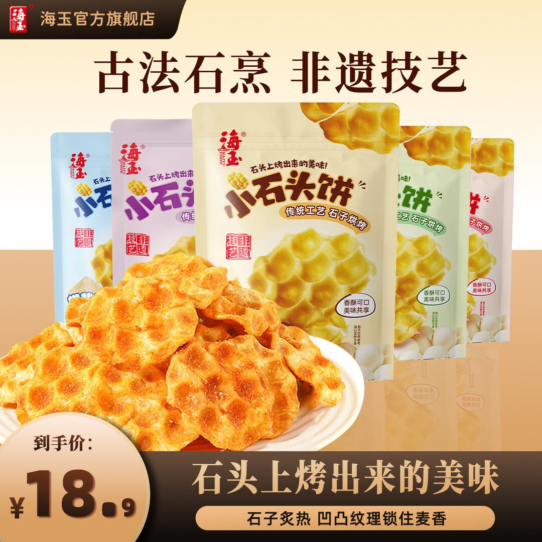 海玉小石头饼 传统山西特产休闲零食108g*5包