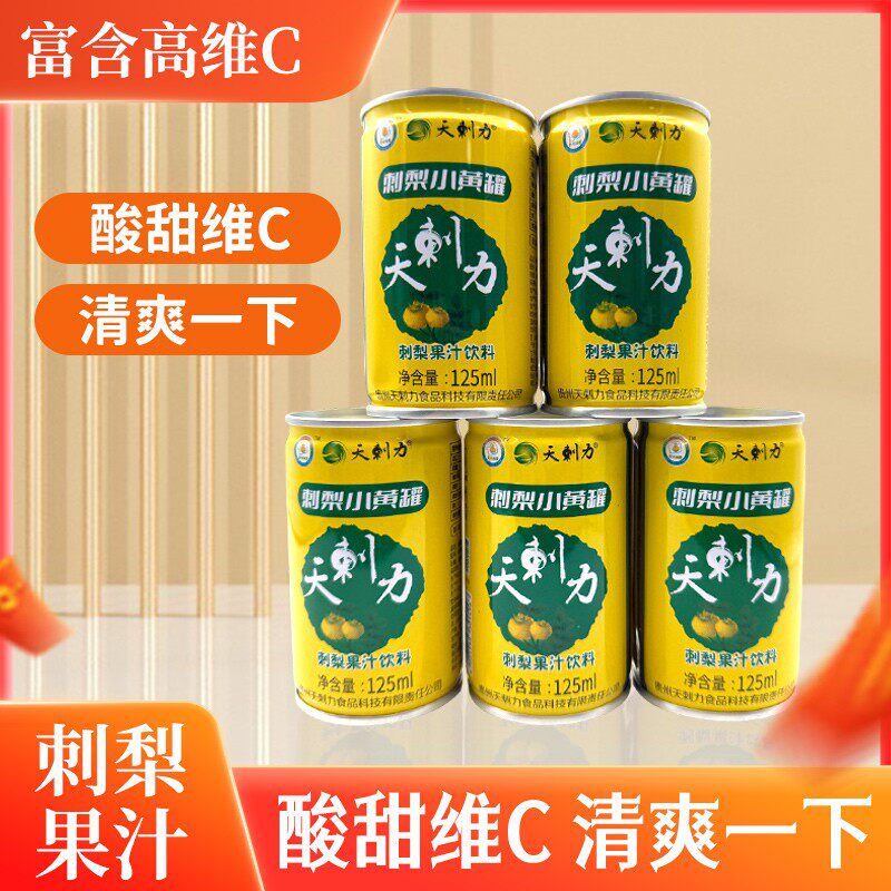 天刺力爆款贵州特产刺梨维C果汁饮品刺梨饮料158ml