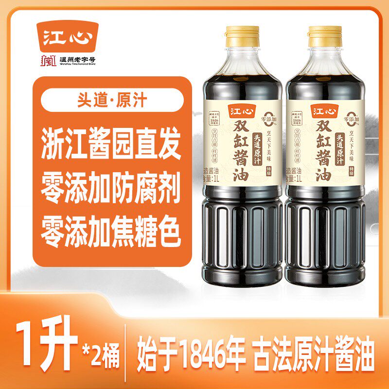 江心618双缸酿造180天头道原汁酿造酱油家用调味0防腐剂1L2瓶